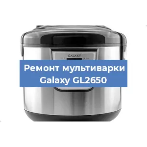 Замена датчика давления на мультиварке Galaxy GL2650 в Челябинске